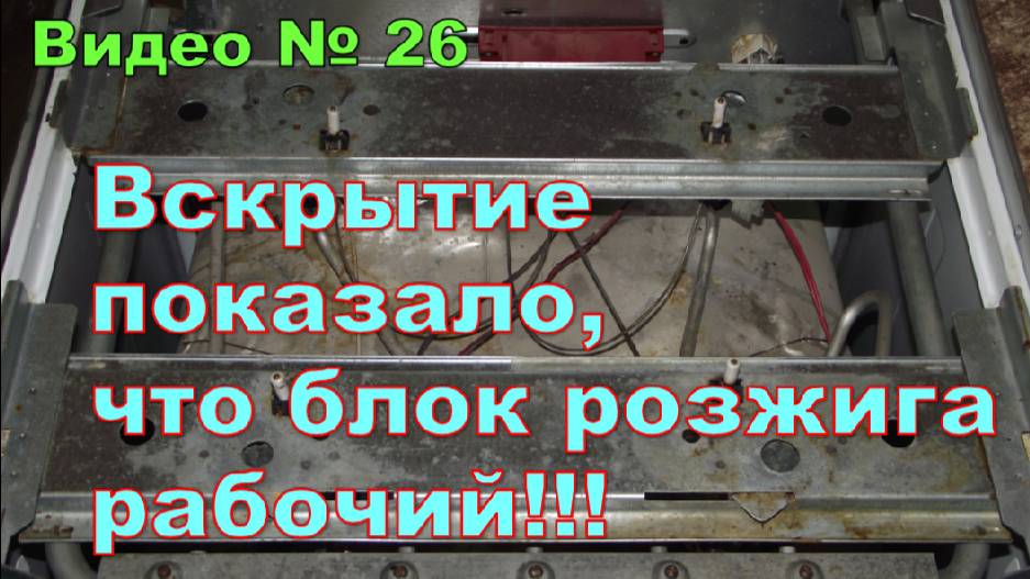 Не работает электророзжиг на газовой плите. Ремонт плиты своими руками.