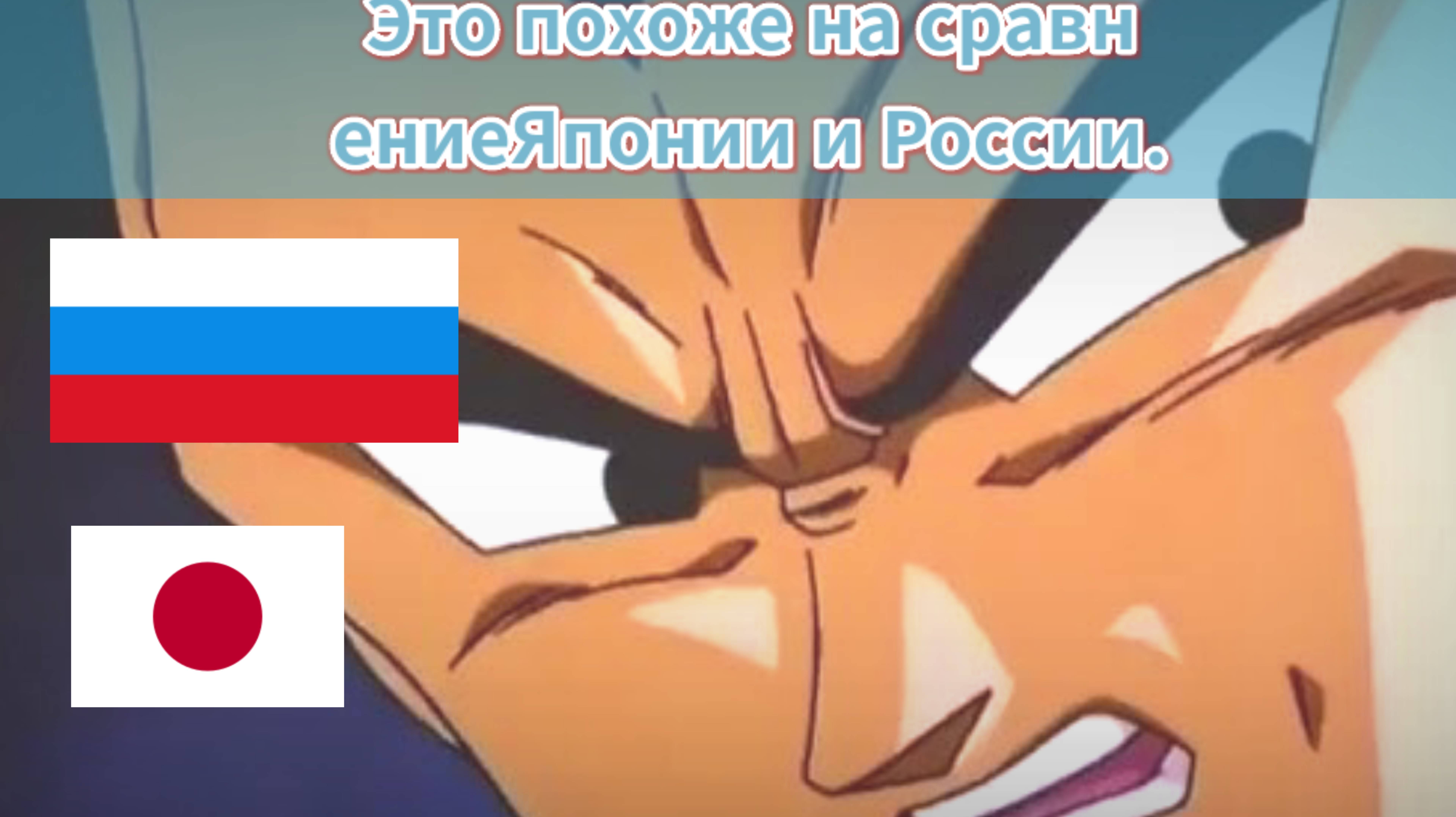 Сравнительное видео японского и русского персонажа Dragon Ball