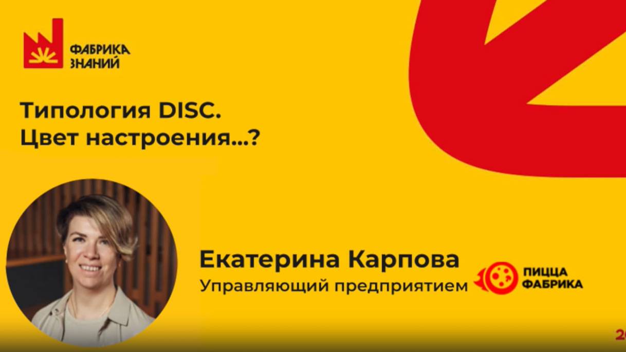 Карпова Е. Типология DISK. Цвет настроения
