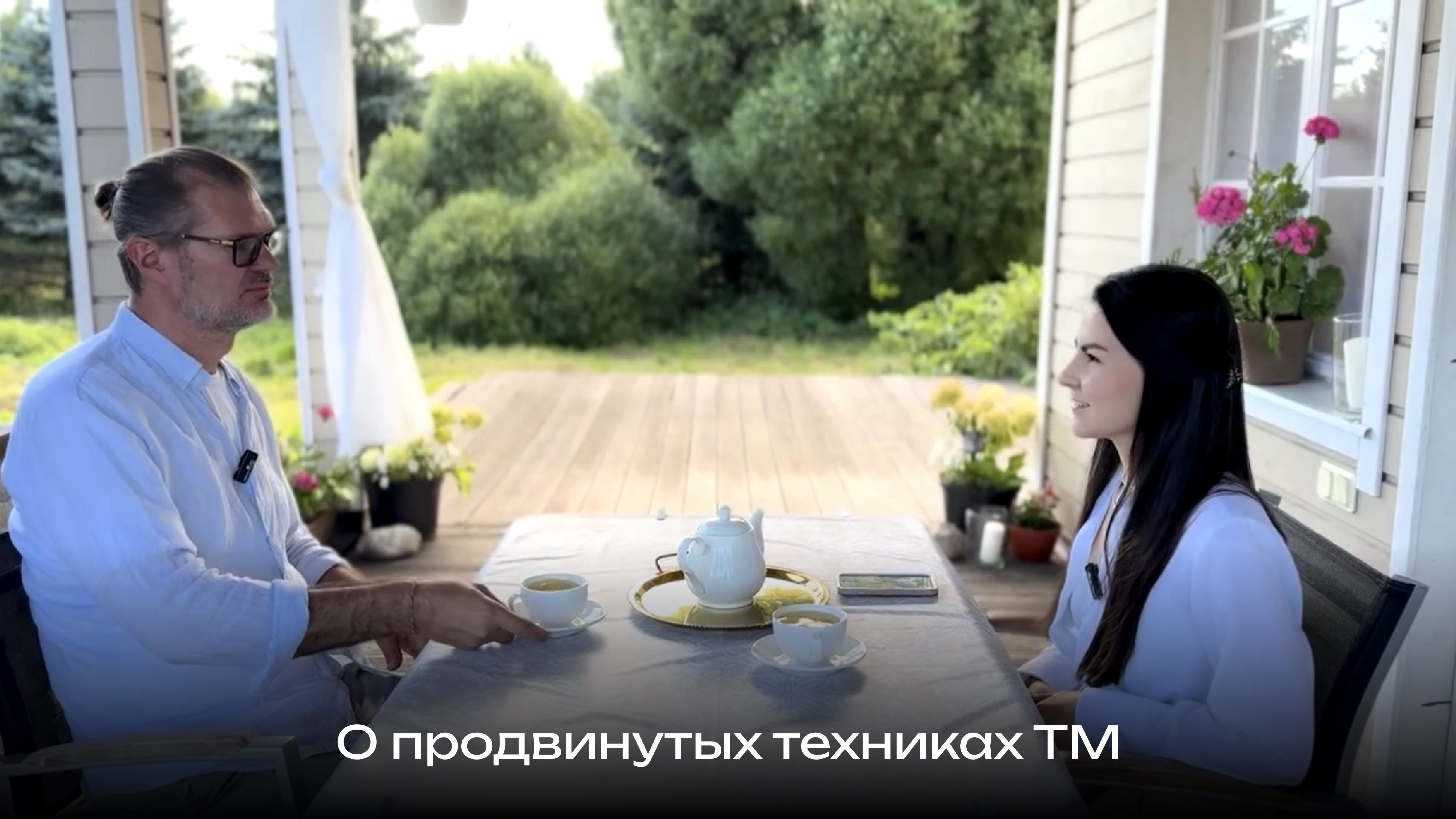 О продвинутых техниках Трансцендентальной Медитации