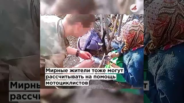 Скорость — их главное оружие. Штурмовики на мотоциклах наносят молниеносный удар по ВСУ