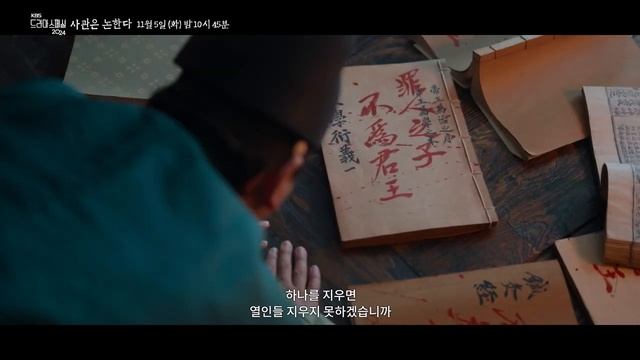 The History of Us | 사관은 논한다 | KBS Trailer