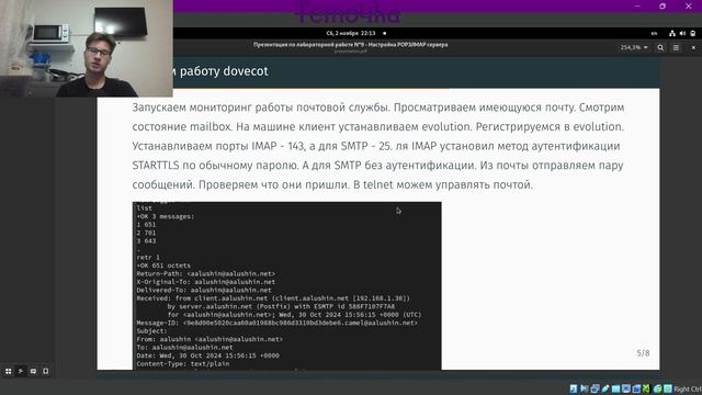 Администрирование сетевых подсистем. Защита лабораторной работы №9.