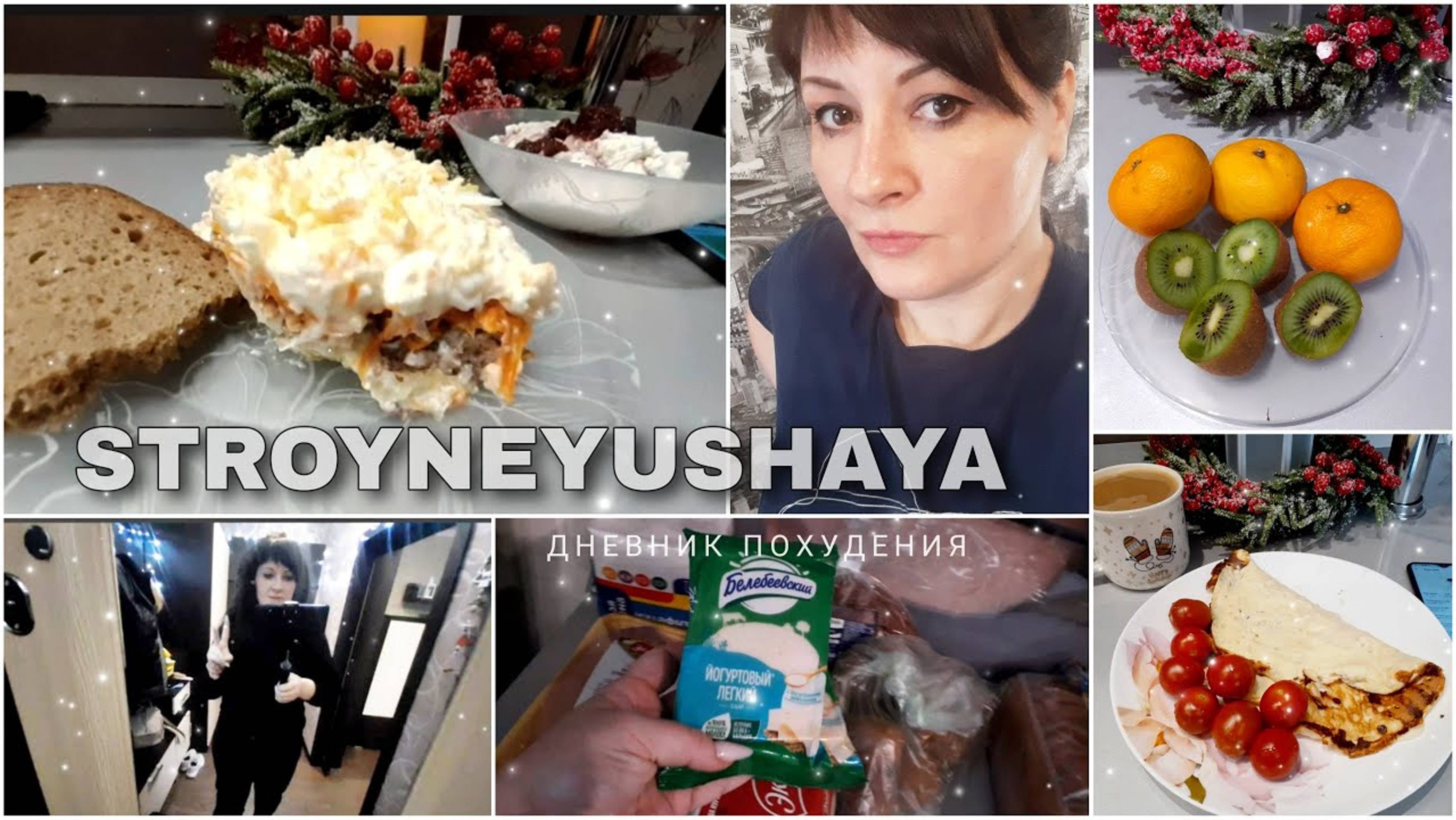 Вес пошёл вниз  Отвесы каждый день  Много и  вкусно есть и худеть это реально ☝