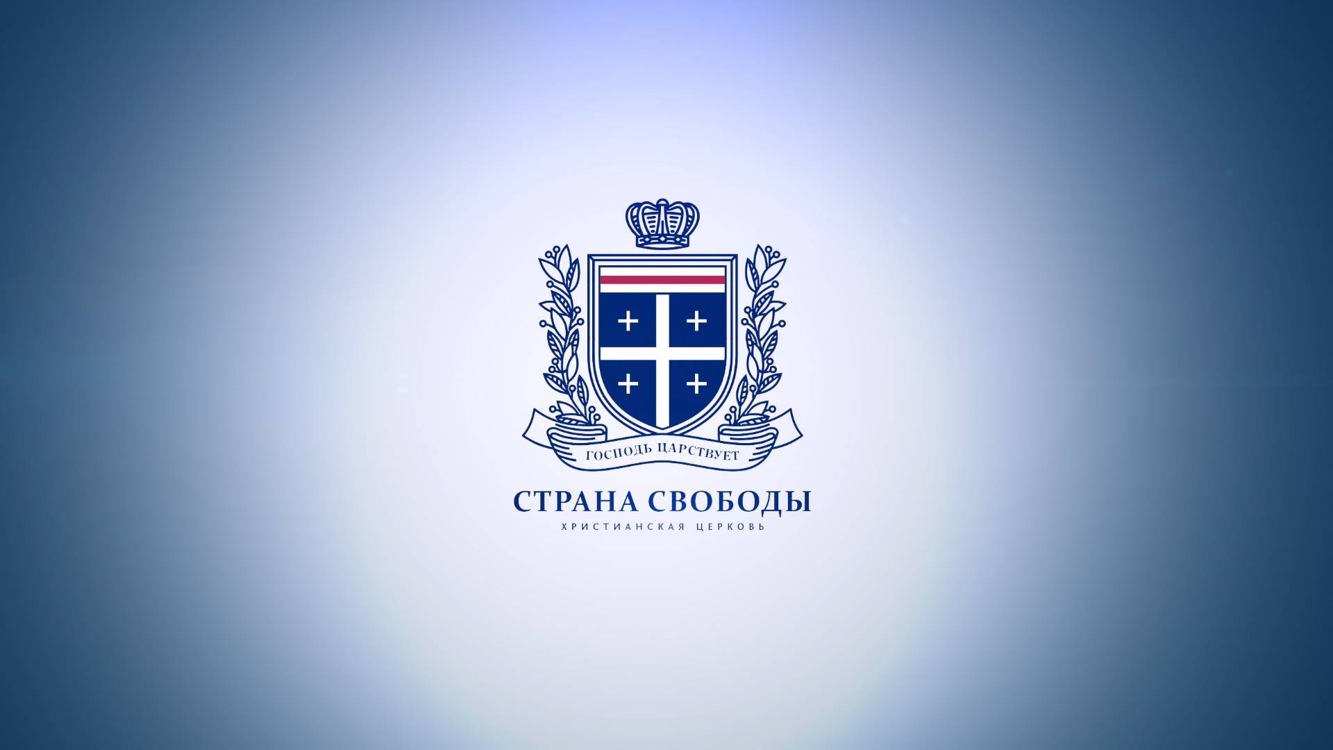 02.11.2024 | Прямая трансляция | Служение ОНЛАЙН | Страна свободы