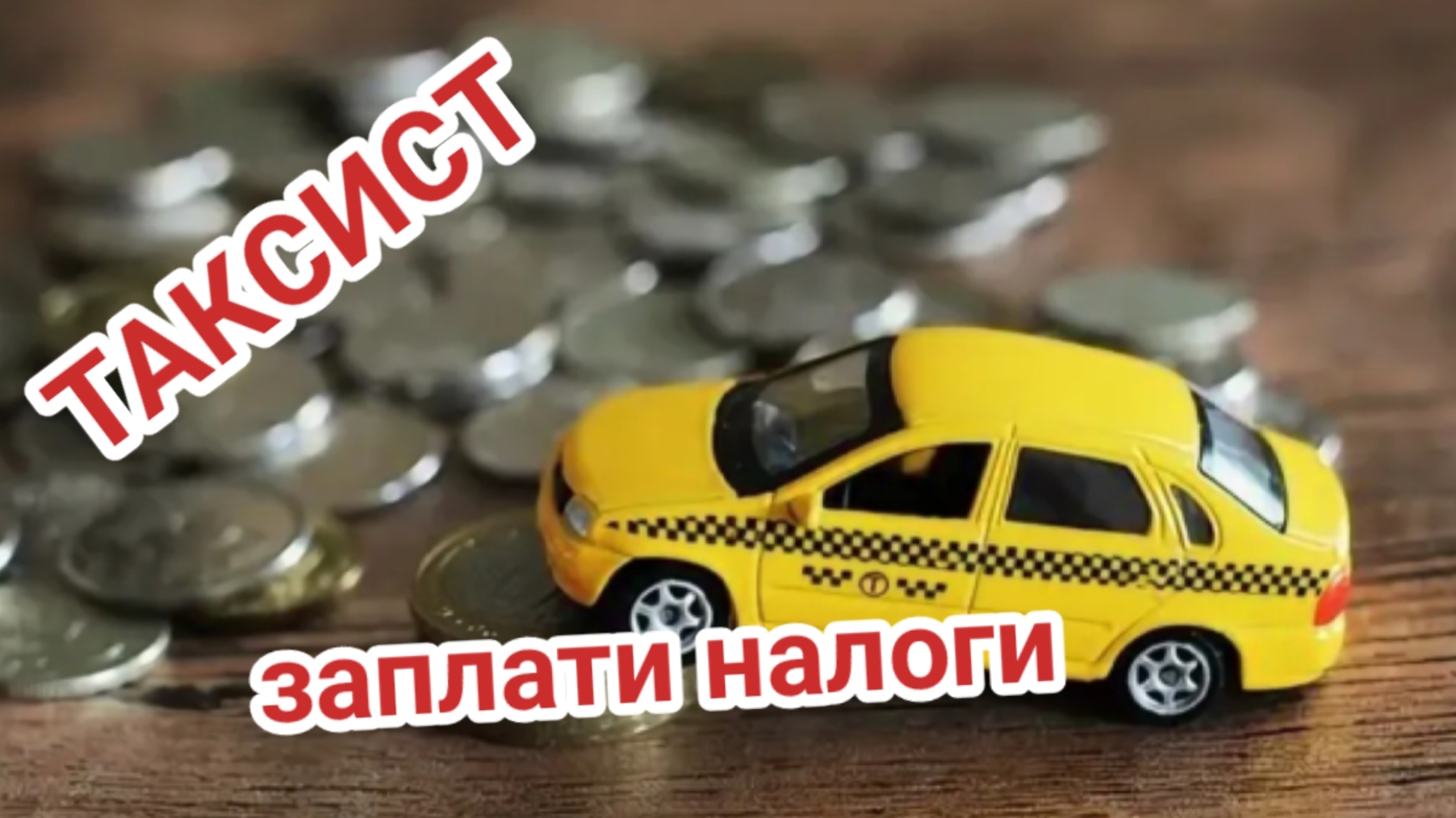 Налоговая начала проверять партнёров #Яндекс такси в 2024 году