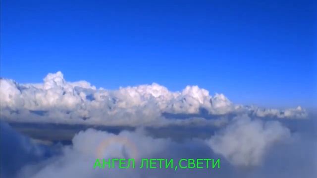 АНГЕЛ,ЛЕТИ...