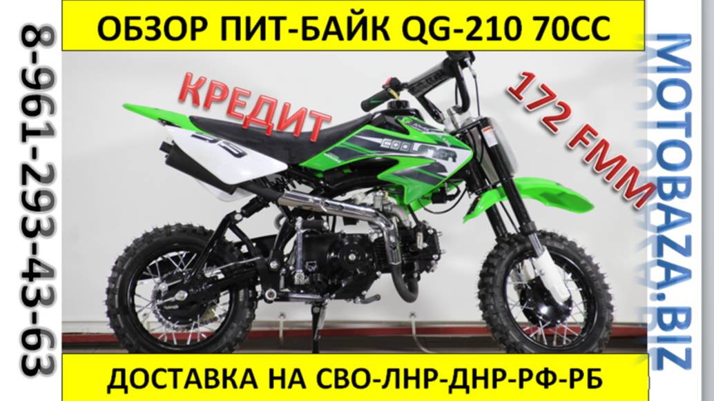 В наличии ПИТ-БАЙК QG-210 70CC т:89612934363 с 10:00 до 20:00🔥😎🤝