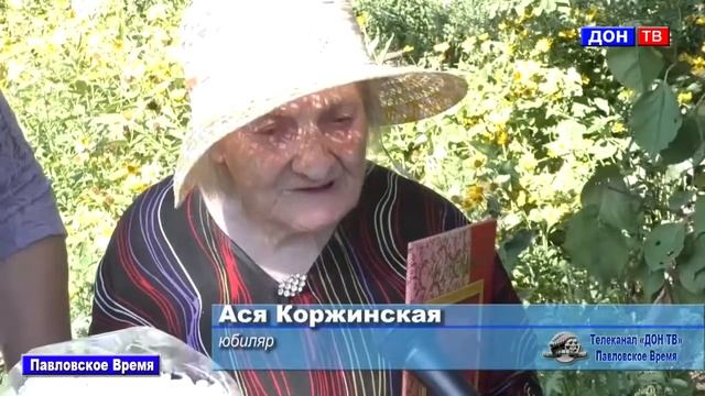 Юбилей Аси Дмитриевны Коржинской. г. Павловск Воронежской обл.