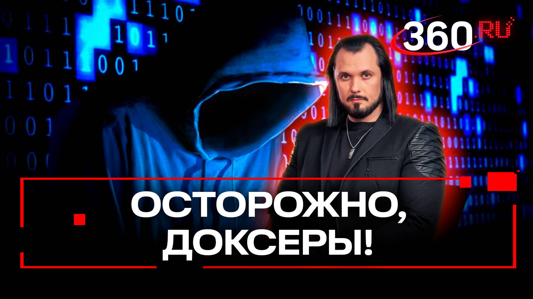 Портят жизнь и репутацию школьников и родителей. В России участились случаи атак доксеров. Бер