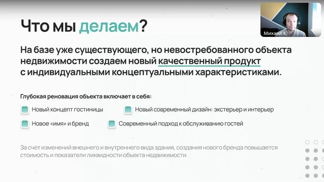 Редевелопмент: чем мы занимаемся?