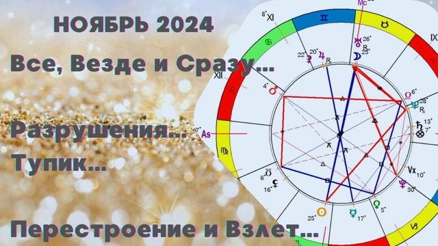 НОЯБРЬ 2024/ПОСЛАНИЕ