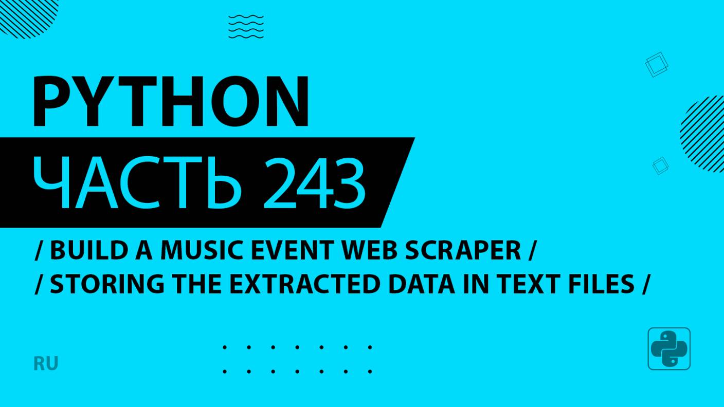 Python - 243 - Build a Music Event Web Scraper - Storing the Extracted Data in Text Files