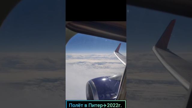 полёт в Питер✈️2002 год