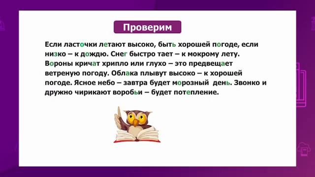 Русский язык. 3 класс. Наречие как часть речи. Роль наречия  в предложении _05.04.2021_