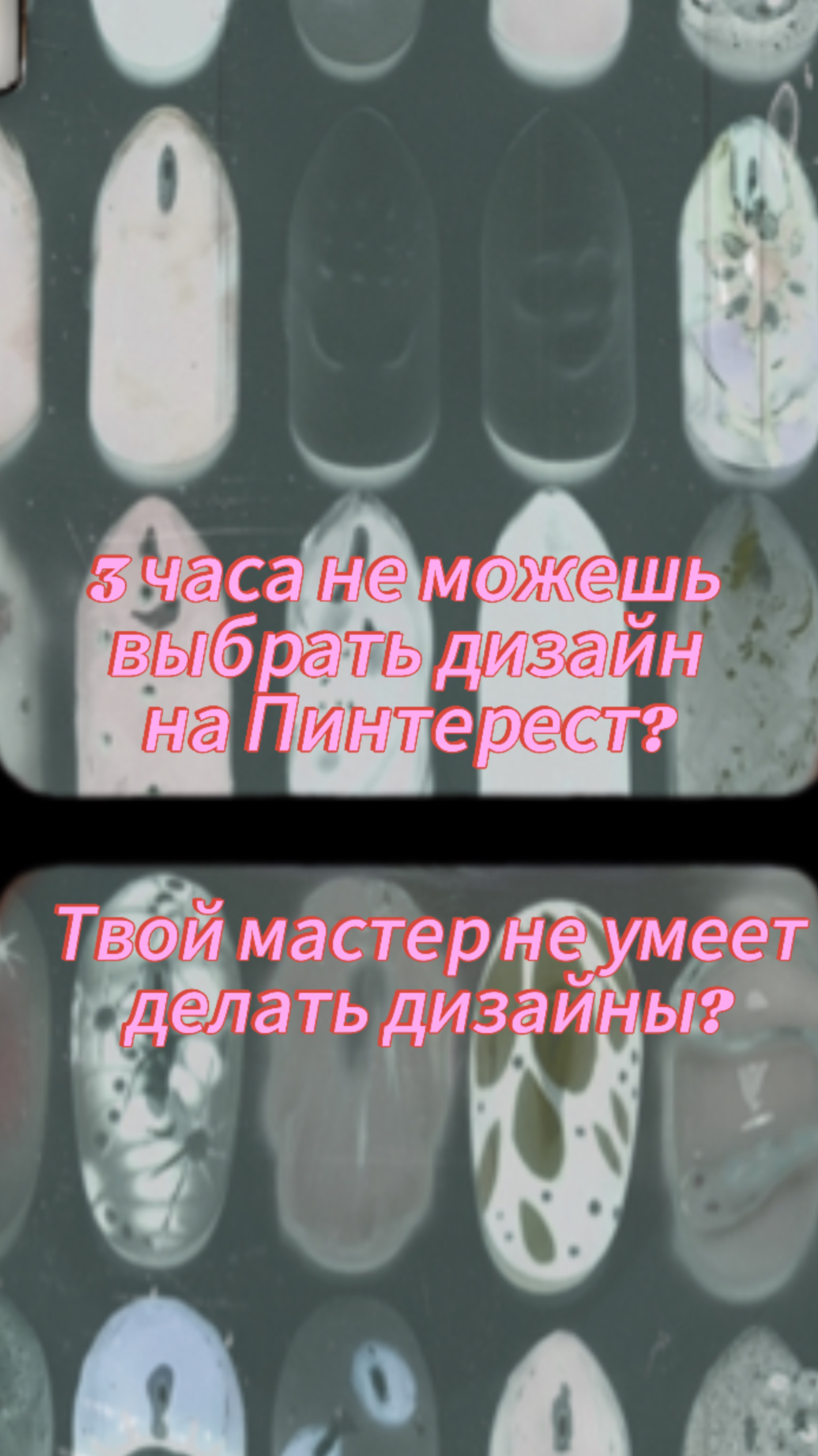 Мастер маникюра не хочет делать тебе дизайны? #маникюр #рекомендации #nails #nailart #дизайнногтей