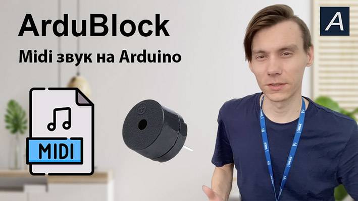 ArduBlock - Convert MIDI to Arduino