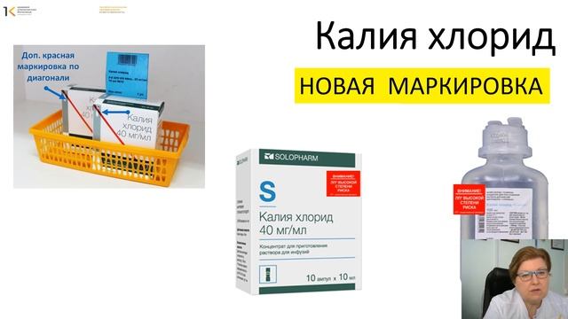 Порядок маркировки, хранения и применения препаратов калия