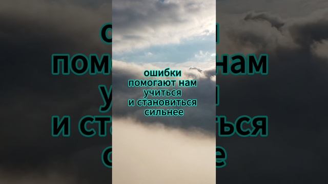 Ошибки позитивное видео