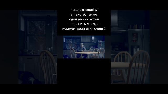 Когда умник хочет поправить меня, а комментарии отключены