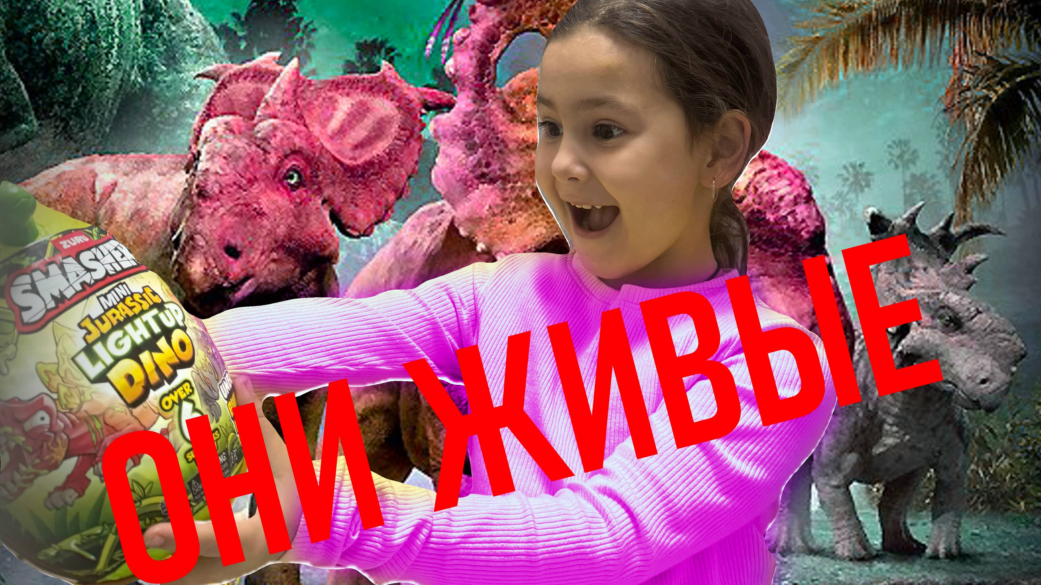 Распаковка, яйцо ДИНОЗАВРА ! #распаковка #Игра #Дети#