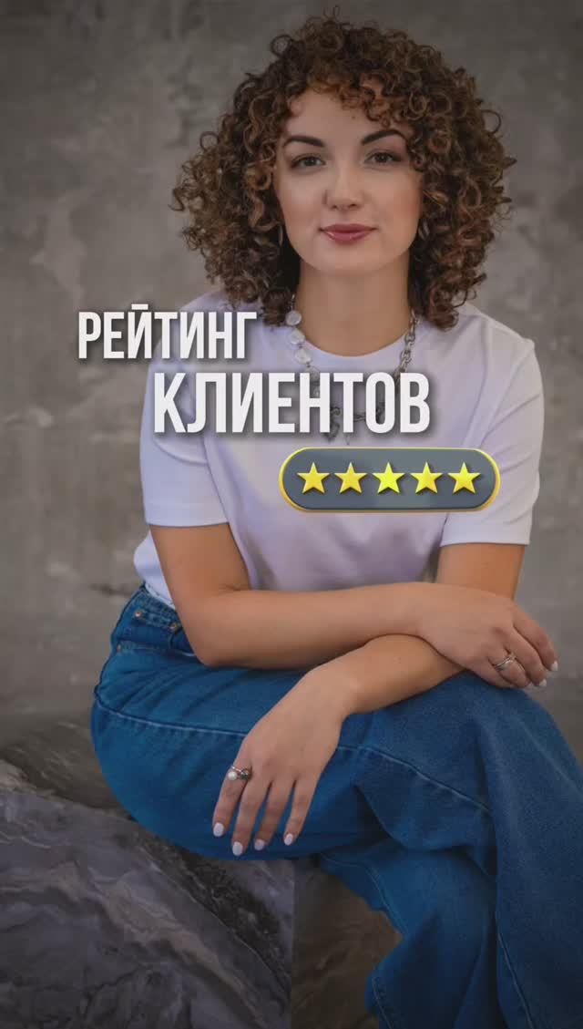 Рейтинг клиентов