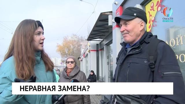 Неравная замена?