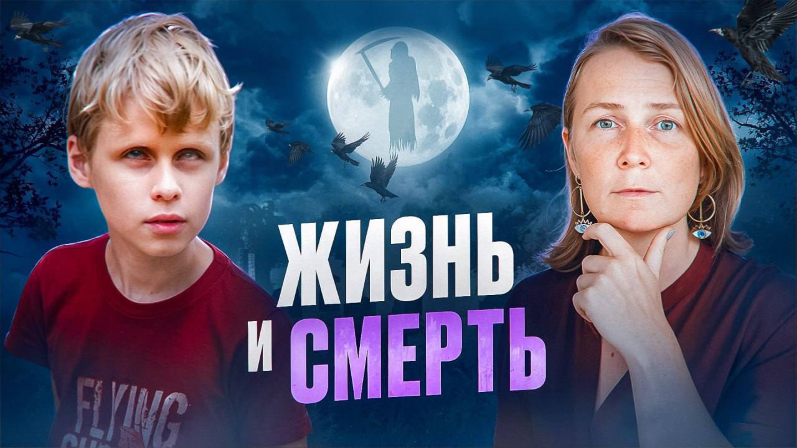 Откровения о жизни и смерти: что скажет Саша в разговоре с мамой?