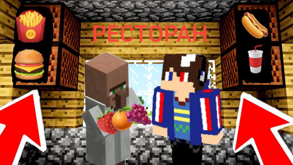 5 СПОСОБОВ КАК ПРОНЕСТИ ЕДУ В РЕСТОРАН В МАЙНКРАФТ | Энди Minecraft