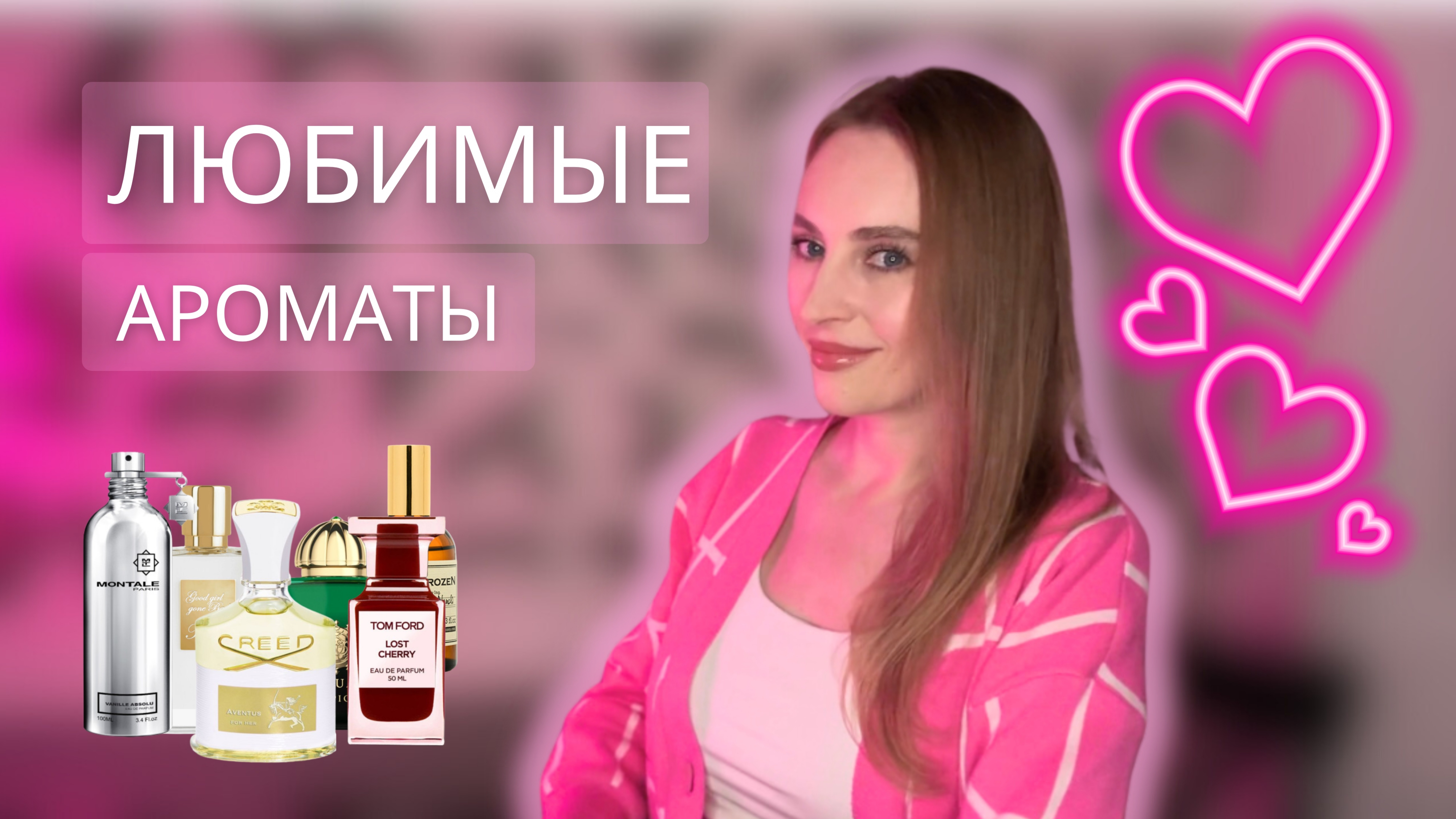 Любимые ароматы! Kilian, Tom Ford, Amouage, Creed, Zielinski & Rosen, Montale