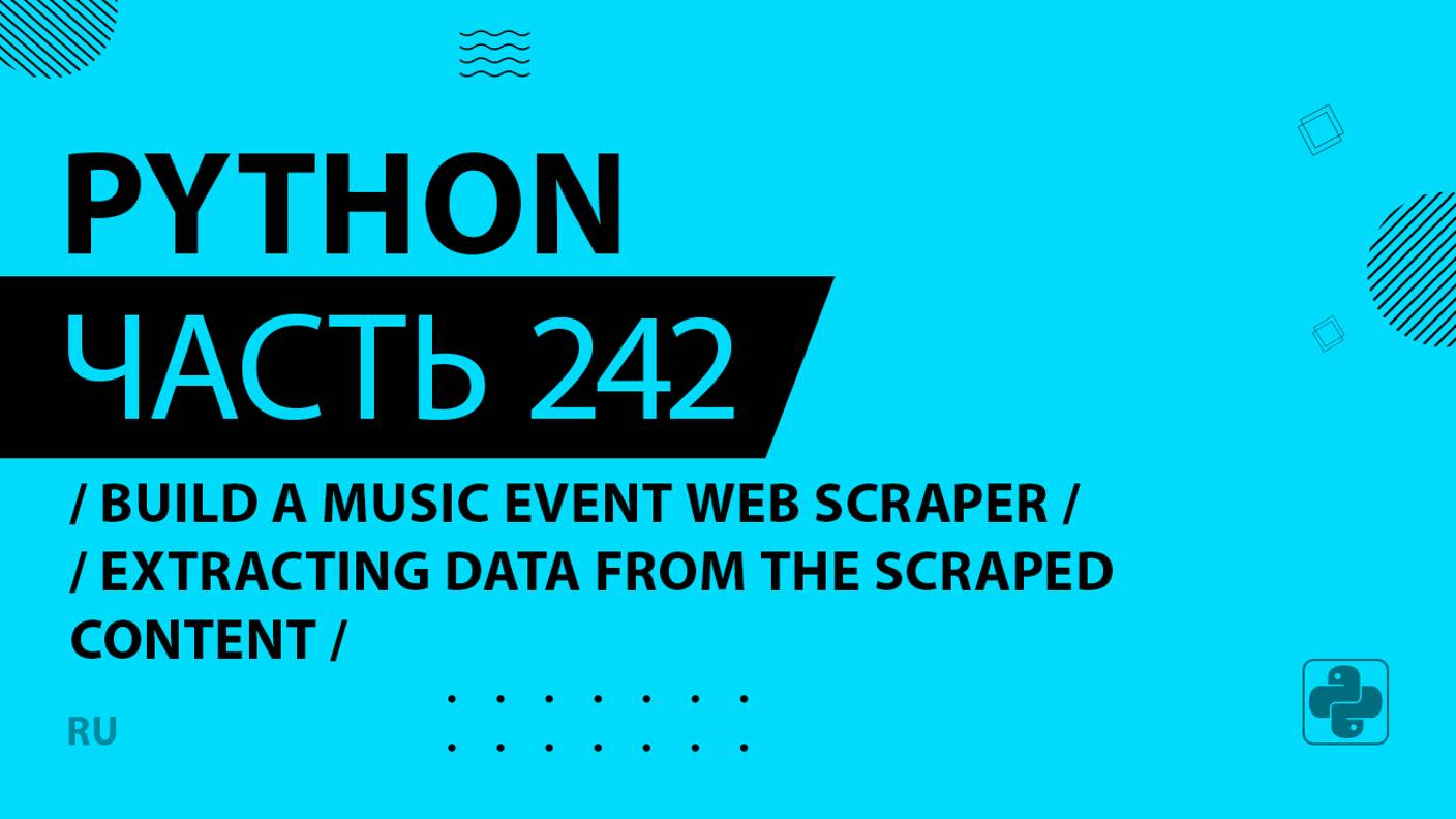 Python - 242 - Build a Music Event Web Scraper - Extracting Data from the Scraped Content