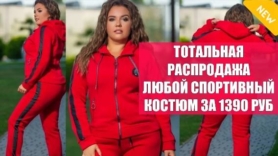 Спорт костюм тройка женский