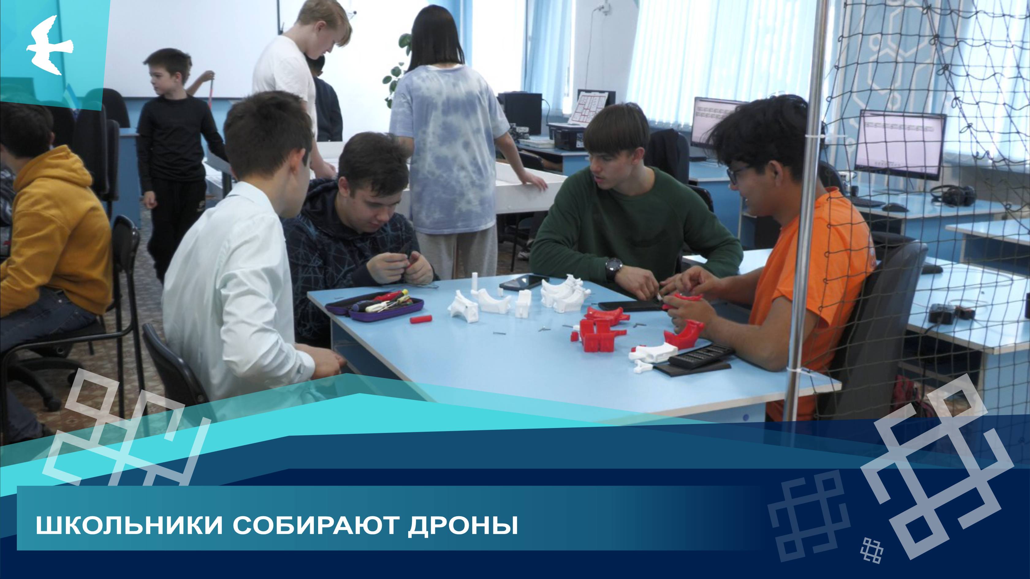 ШКОЛЬНИКИ СОБИРАЮТ ДРОНЫ ДЛЯ СВО