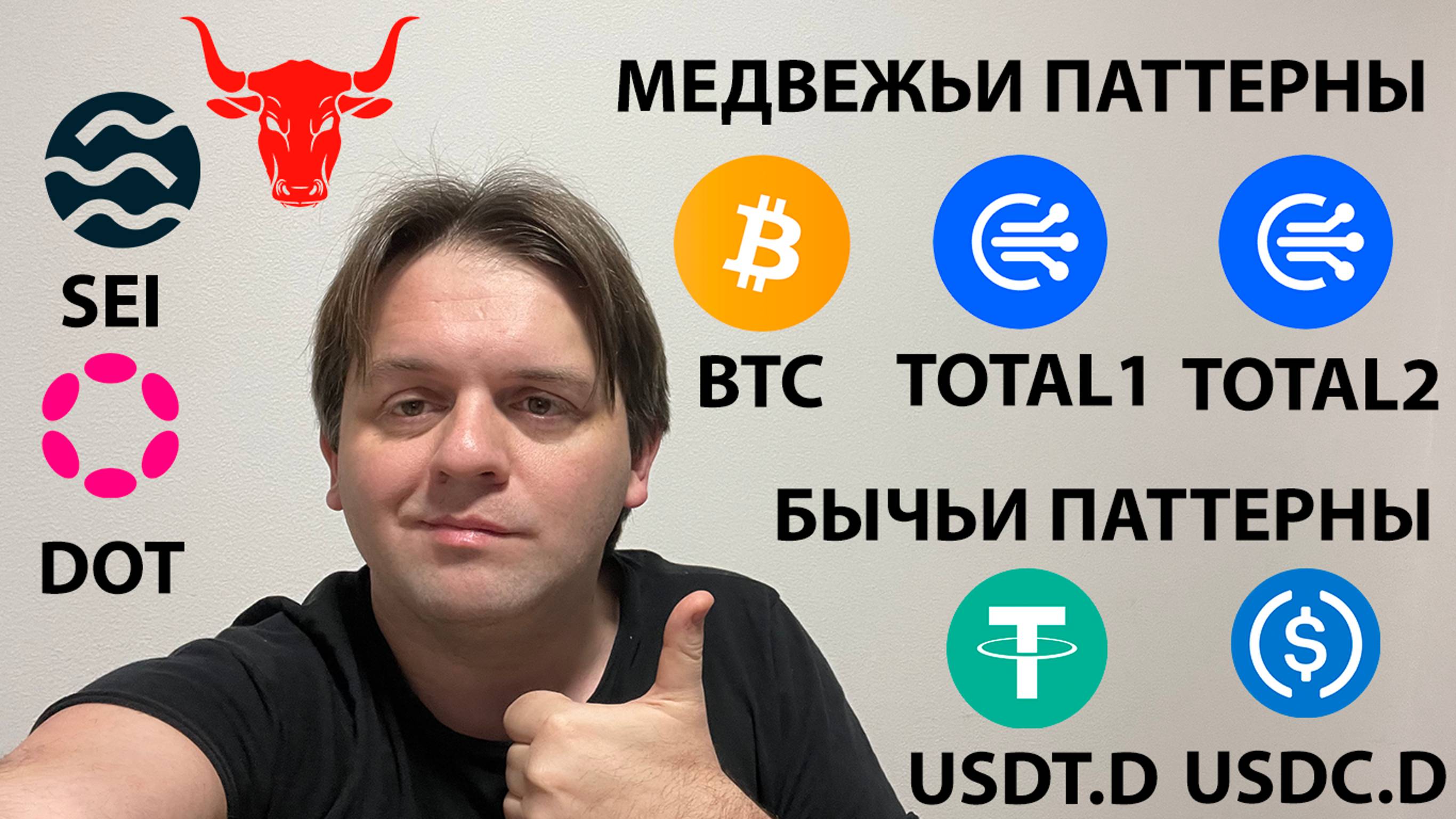 🚨 ЭТИ ДНИ ОЧЕНЬ ВАЖНЫ ДЛЯ BTC! ТОРГУЕМ ОСТОРОЖНО!ТЕХНИЧЕСКИЙ АНАЛИЗ #BTC #SEI #DOT #TOTAL1 #TOTAL2