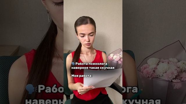 Работа психолога