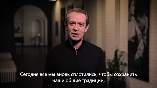 Поздравление с Днем народного единства от Председателя СТД РФ Владимира Машкова