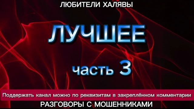 ВИТА. ЛУЧШЕЕ -3 | ТЕЛЕФОННЫЕ МОШЕННИКИ