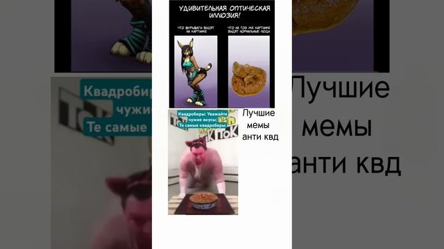 мемы анти квд #мемы #антиквд