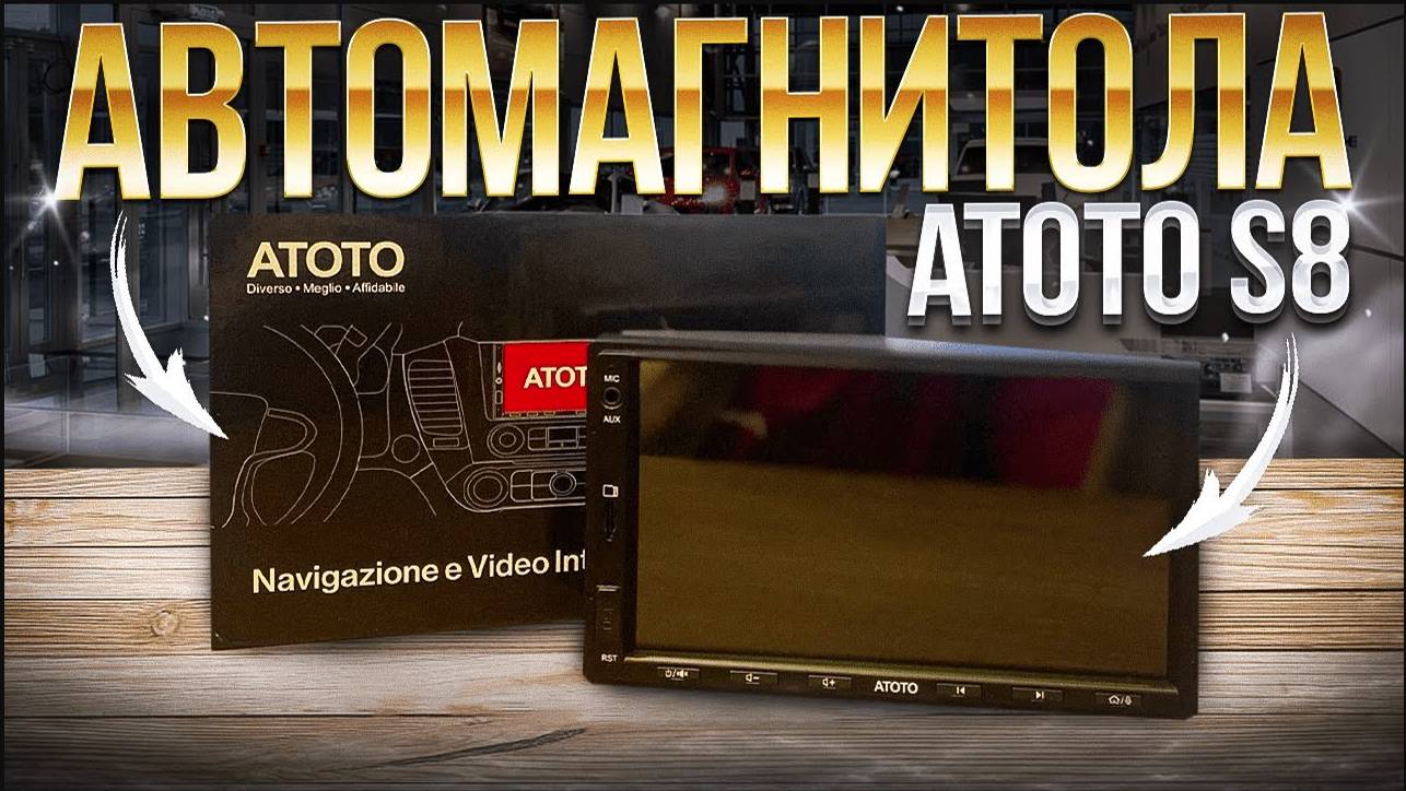 Обзор ATOTO S8