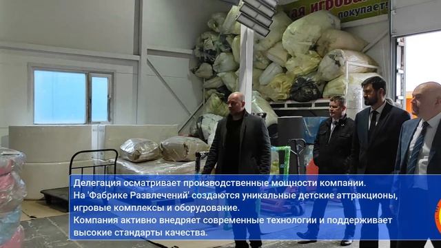 ООО "Фабрика Развлечений" с рабочим визитом посетила международная делегация.