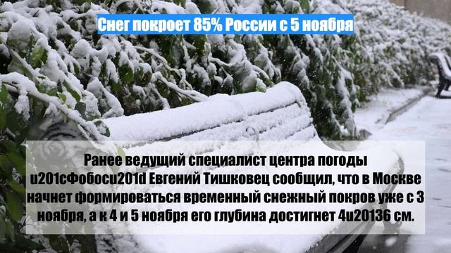 Снег покроет 85% России с 5 ноября