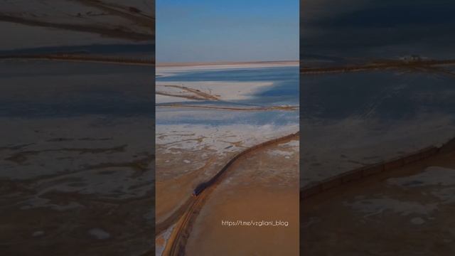 Озеро Баскунчак, Астраханская область🧂💧https://t.me/vzgliani_blog #travel #nature #природа #shorts