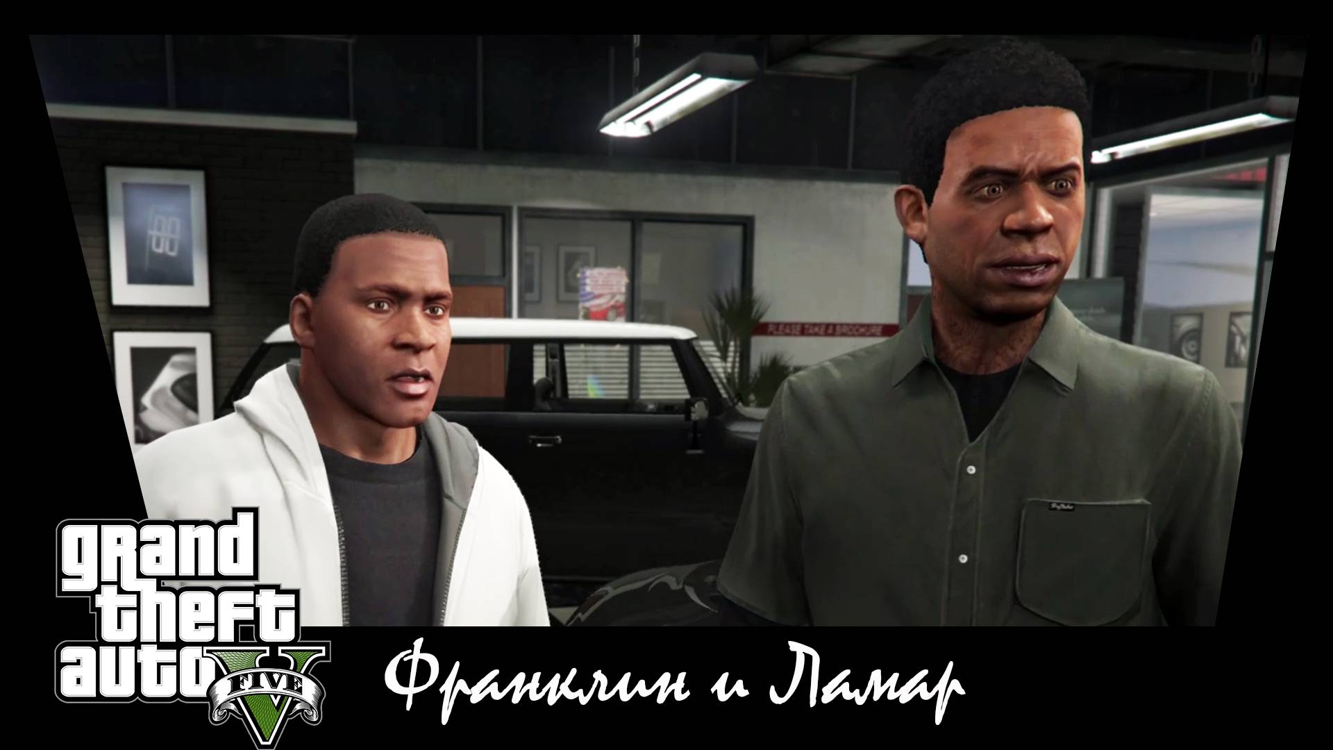 GTA 5. Сюжетное задание #2. Франклин и Ламар.