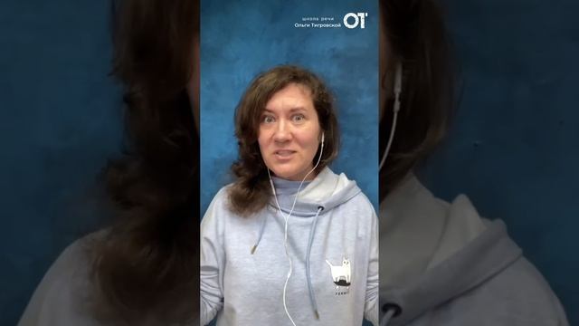 Отзыв о мастер-классе "Школы речи Ольги Тигровской"