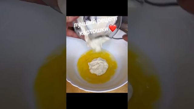 Лучший рецепт картошки 🥔👍💯👌