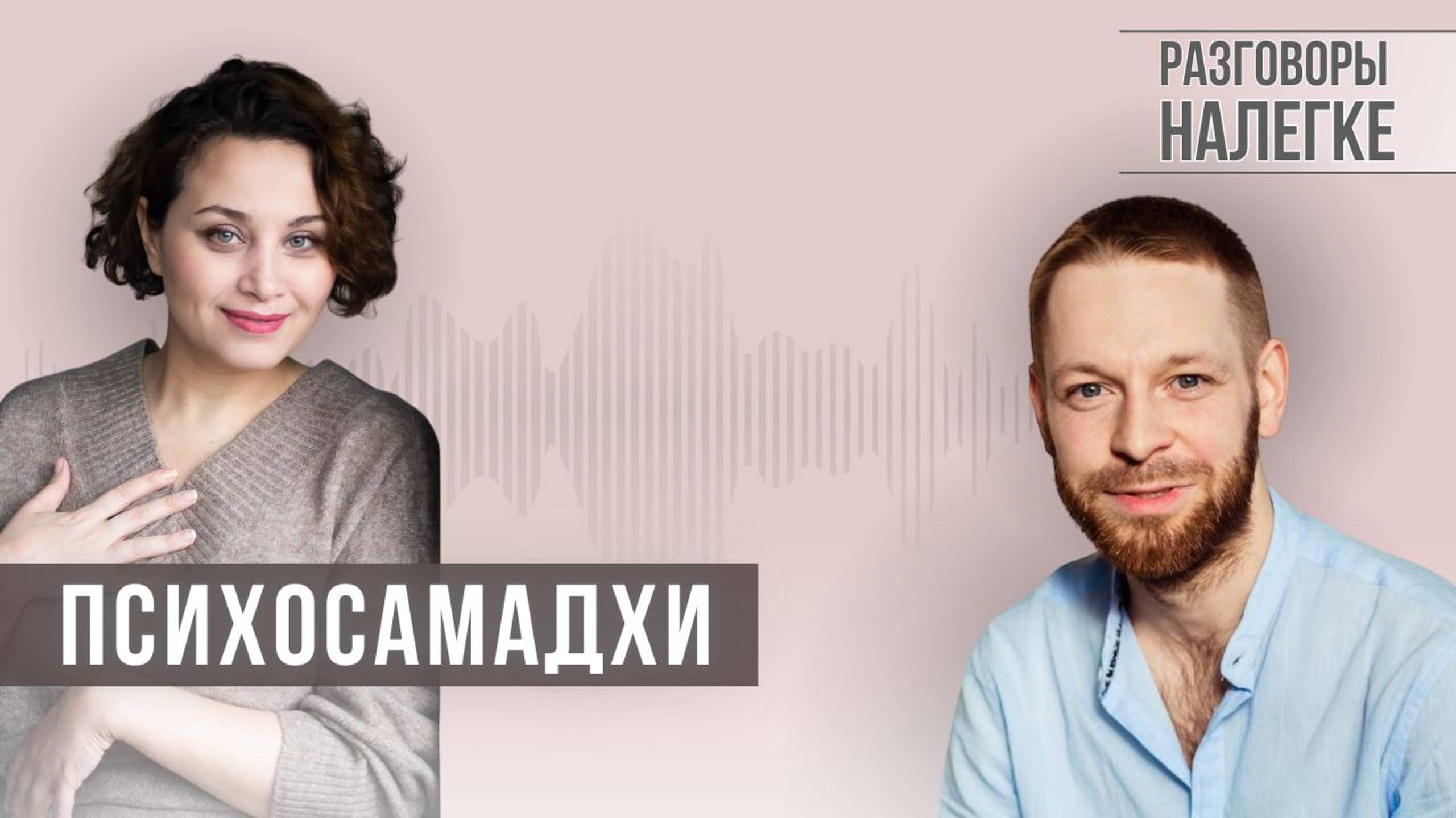 Психосамадхи. Медитация "Ощути присутствие Высшей любви".
