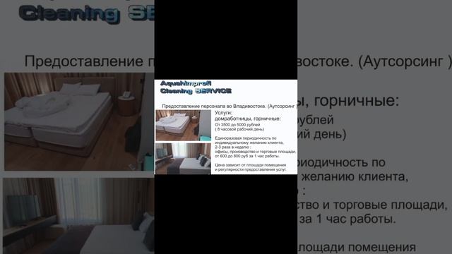 Комплексное обслуживание: частной и коммерческой недвижимости. #2024 #владивосток