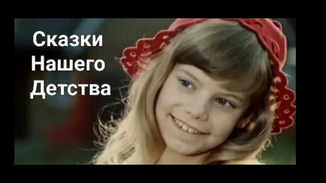 Музыкальная
ая сказка "Про Красную Шапочку", 1 серия