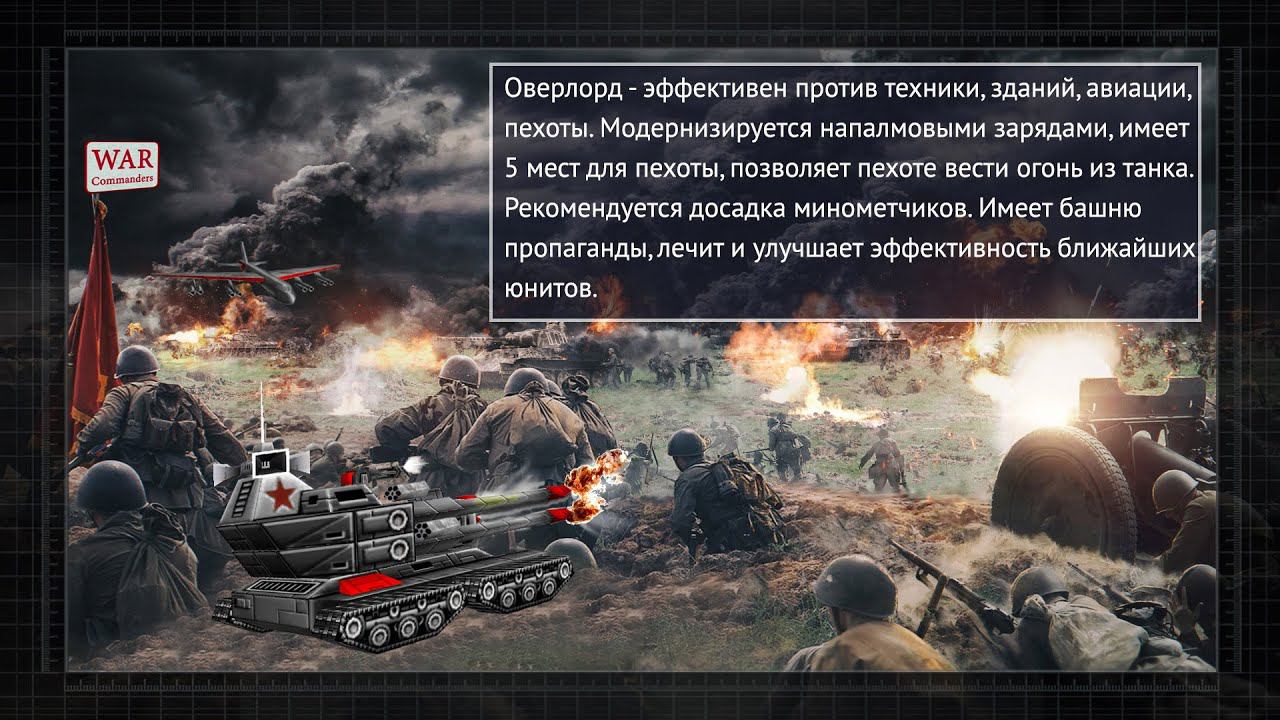 Тополь уничтожает 100+ спецназовцев одной ракетой в 3x3, Generals War Commanders 16.10.2020