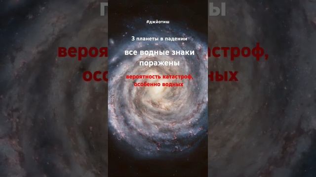 Опасное время
